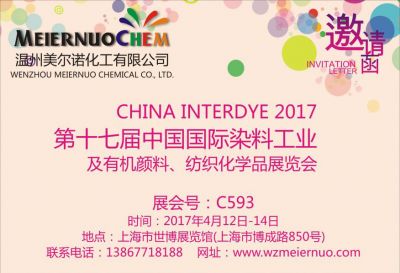 2017年第十七屆中國國際染料工業(yè) 及有機(jī)顏料、紡織化學(xué)品展覽會(huì)邀請(qǐng)函