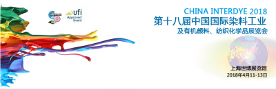 2018年第十八屆中國國際染料工業(yè)及有機顏料、紡織化學品展覽會